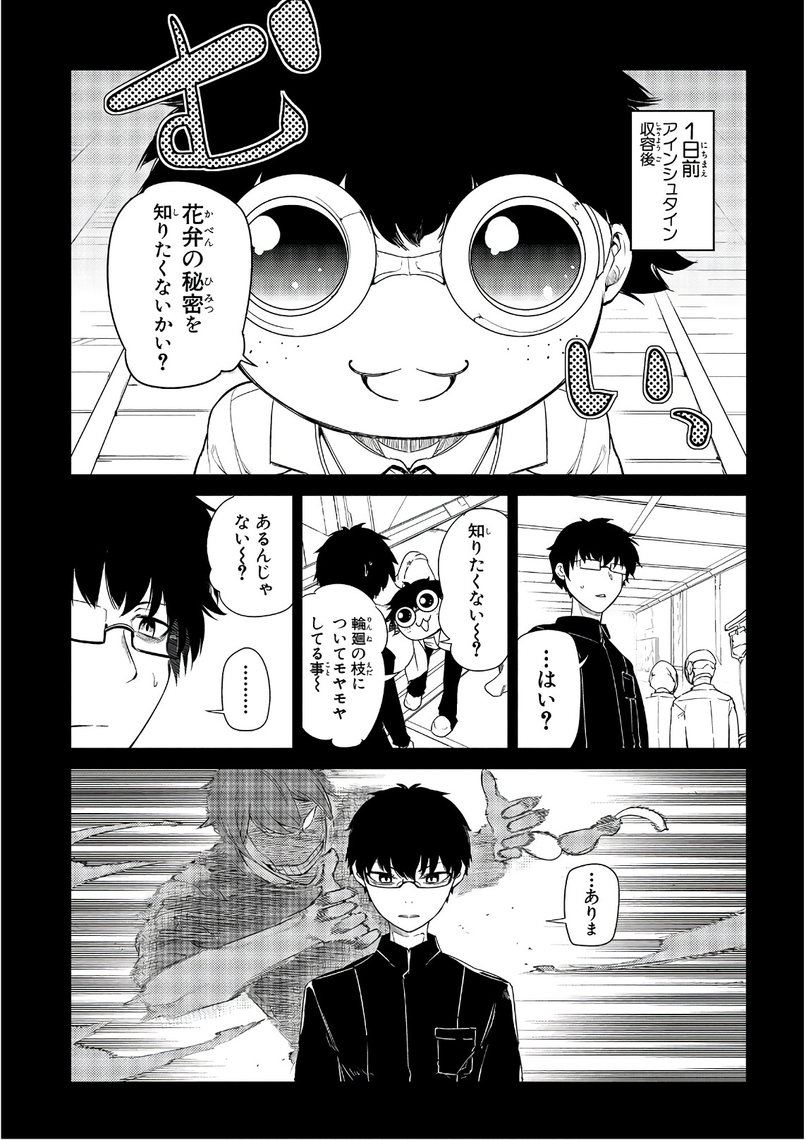 リィンカーネーションの花弁 Chap 36 - Next Chap 37