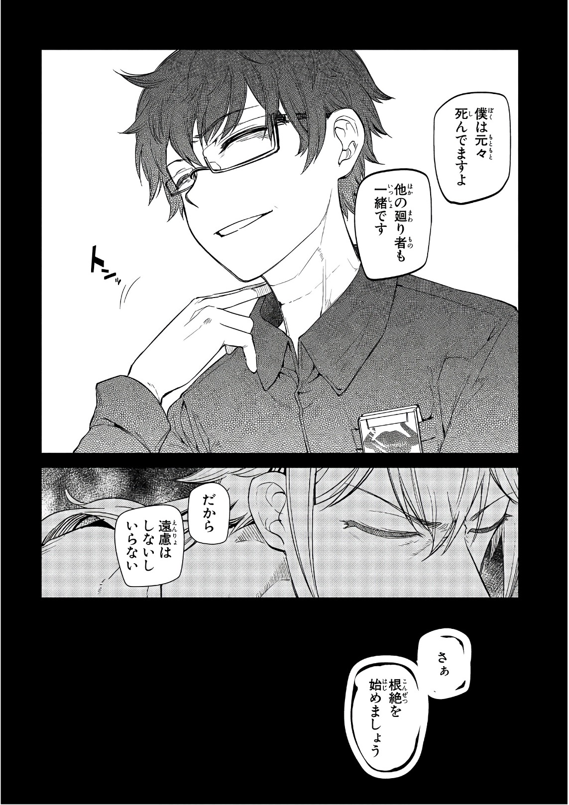 リィンカーネーションの花弁 Chap 36 - Next Chap 37