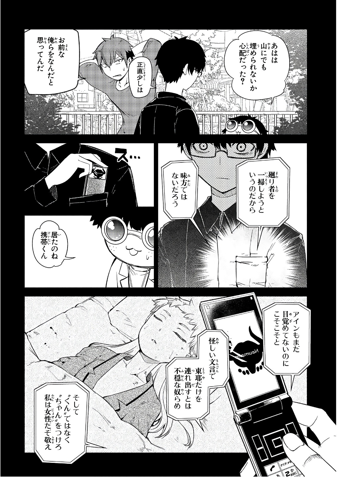 リィンカーネーションの花弁 Chap 36 - Next Chap 37