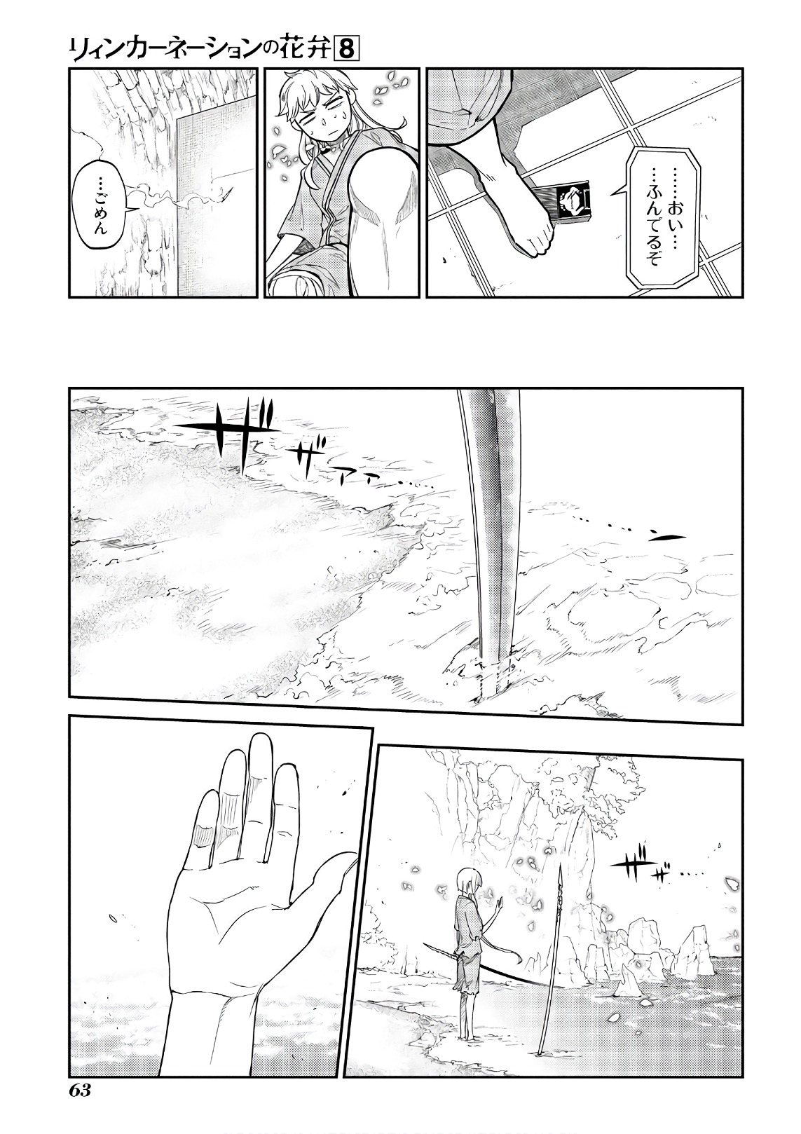 リィンカーネーションの花弁 Chap 38 - Next Chap 39