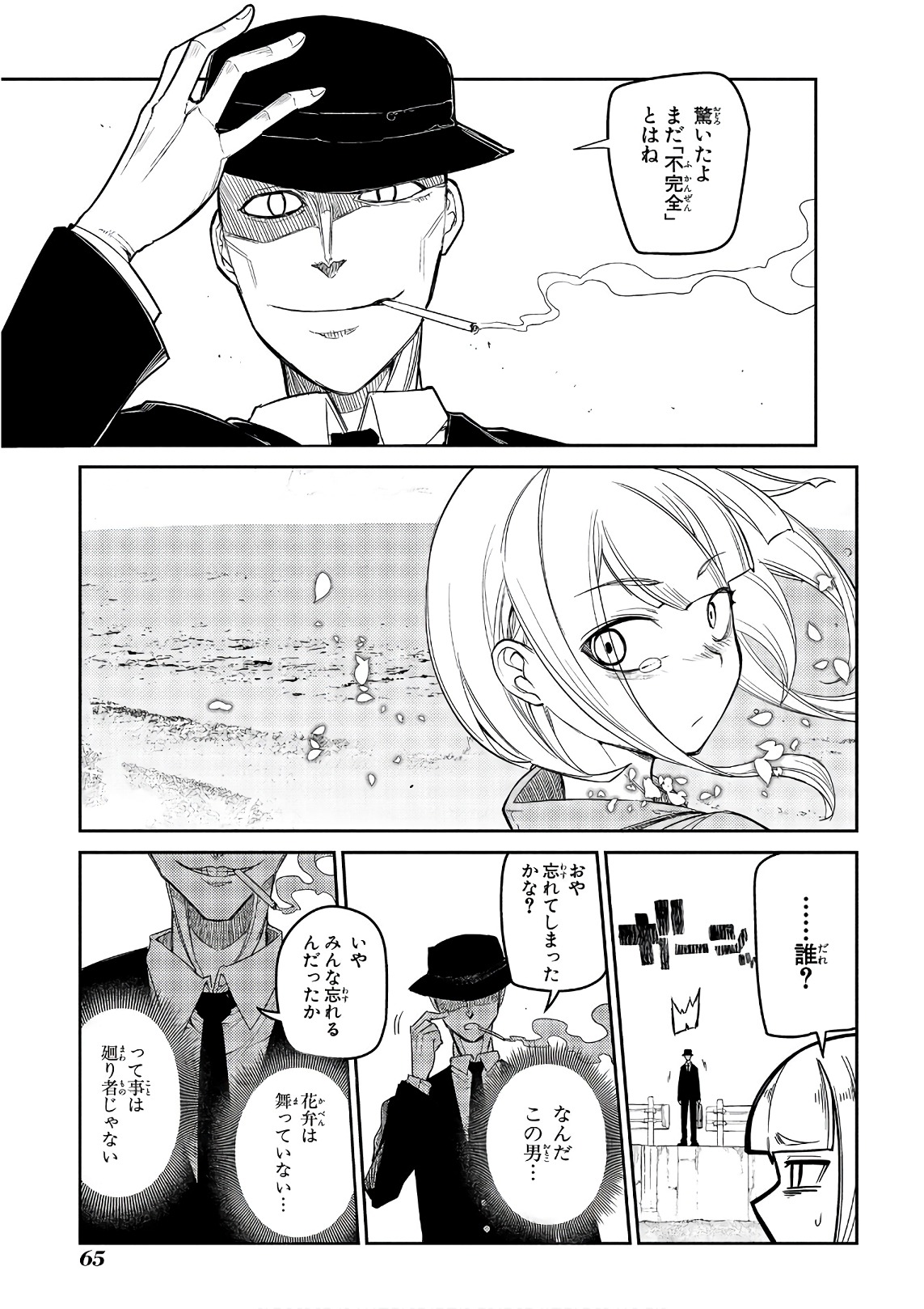 リィンカーネーションの花弁 Chap 38 - Next Chap 39