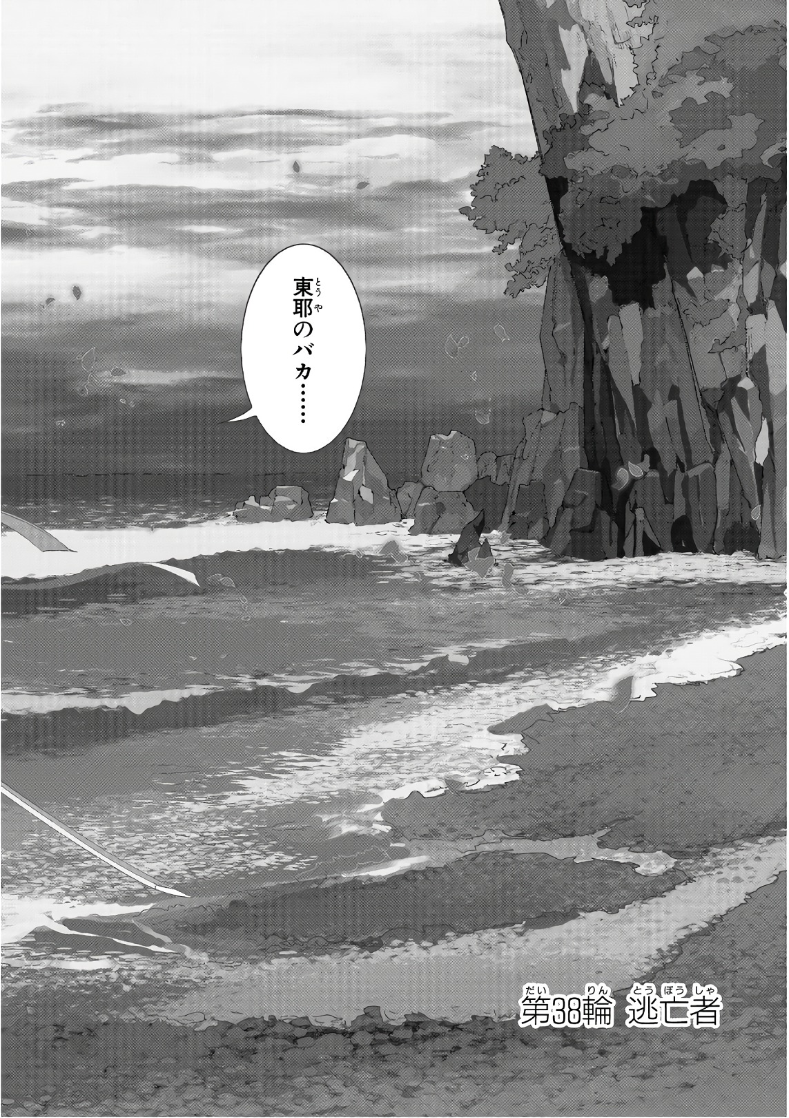リィンカーネーションの花弁 Chap 38 - Next Chap 39