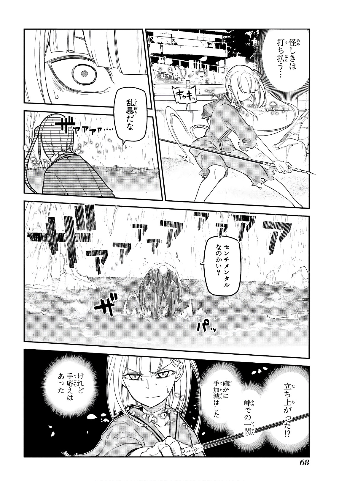リィンカーネーションの花弁 Chap 38 - Next Chap 39