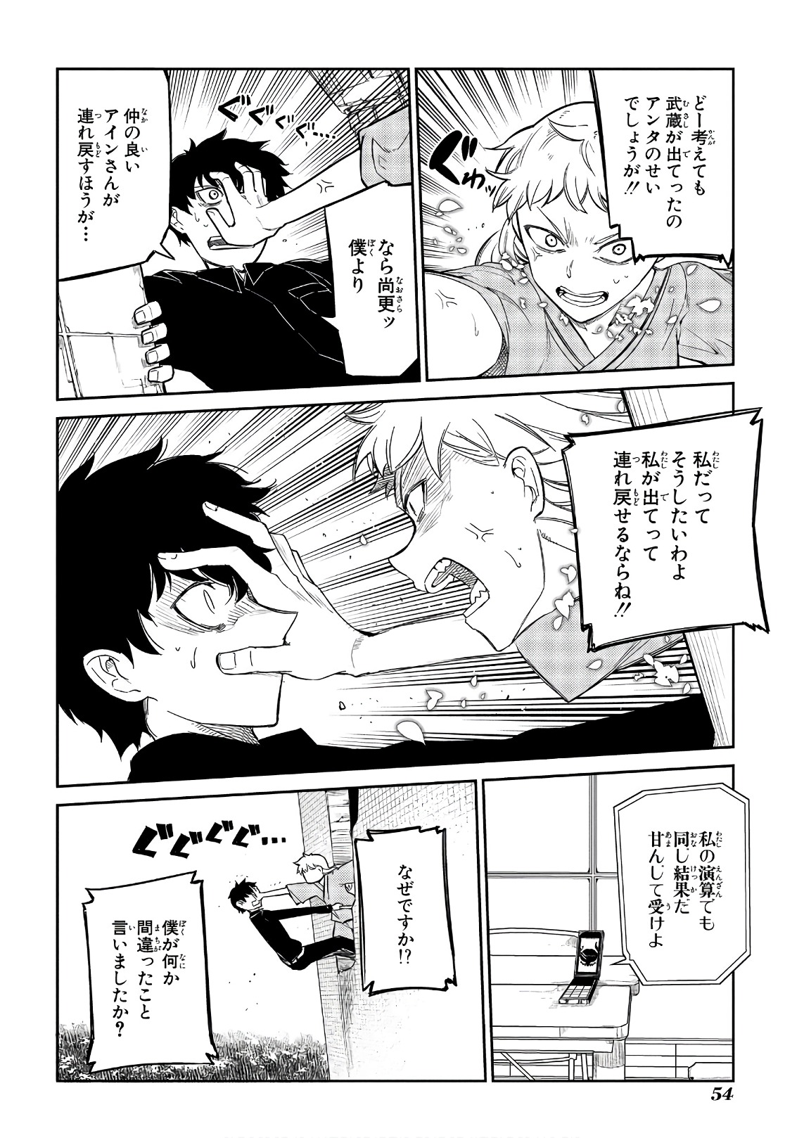 リィンカーネーションの花弁 Chap 38 - Next Chap 39