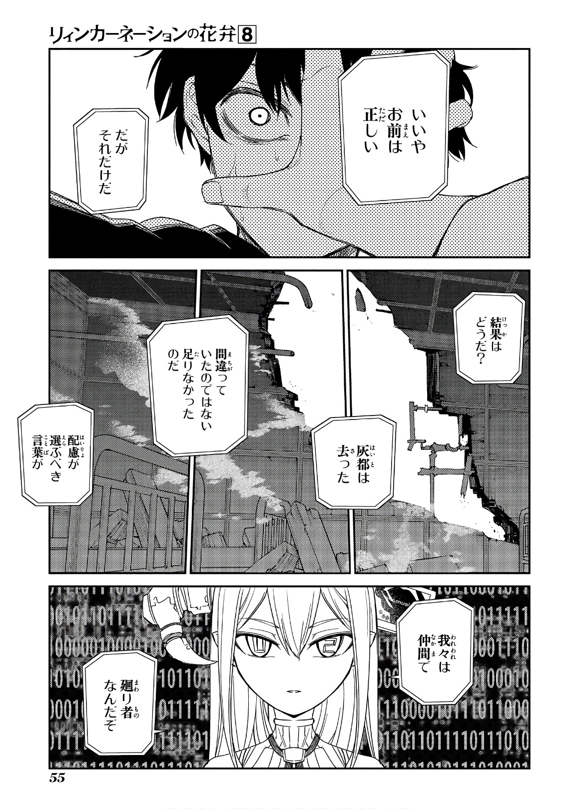 リィンカーネーションの花弁 Chap 38 - Next Chap 39