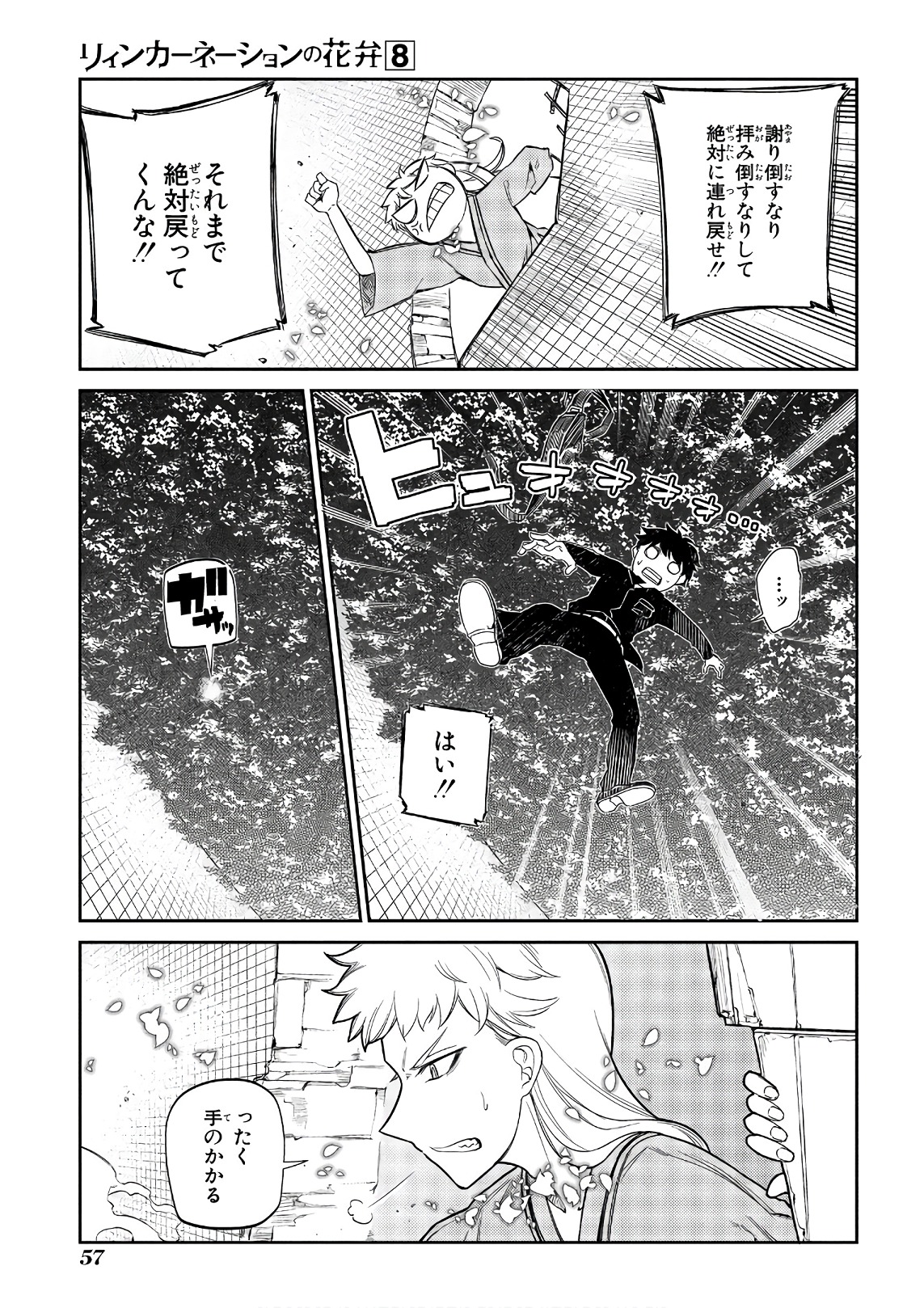 リィンカーネーションの花弁 Chap 38 - Next Chap 39
