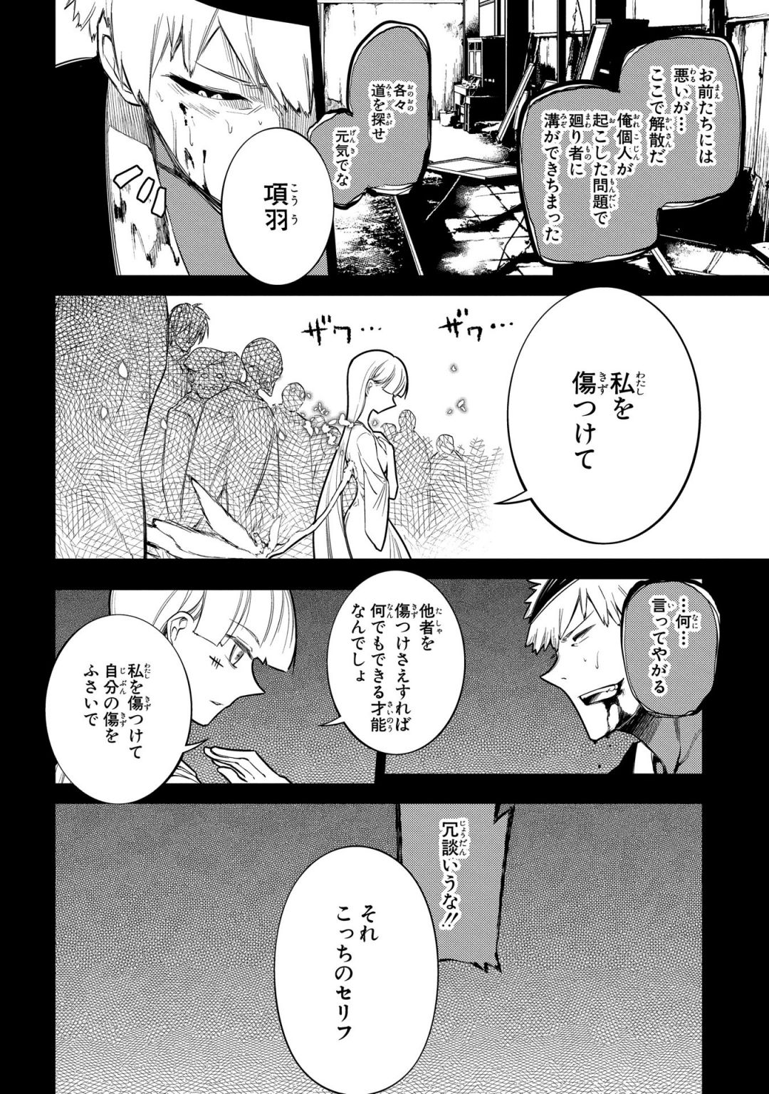 リィンカーネーションの花弁 Chap 30 - Next Chap 31