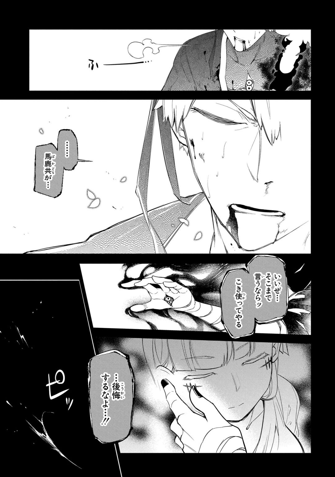 リィンカーネーションの花弁 Chap 30 - Next Chap 31