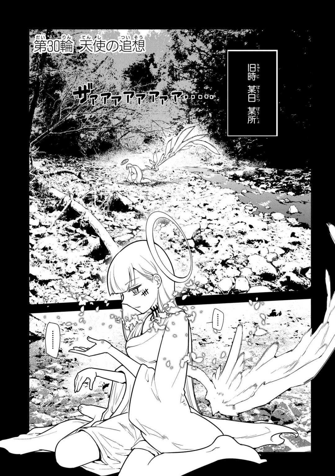 リィンカーネーションの花弁 Chap 30 - Next Chap 31