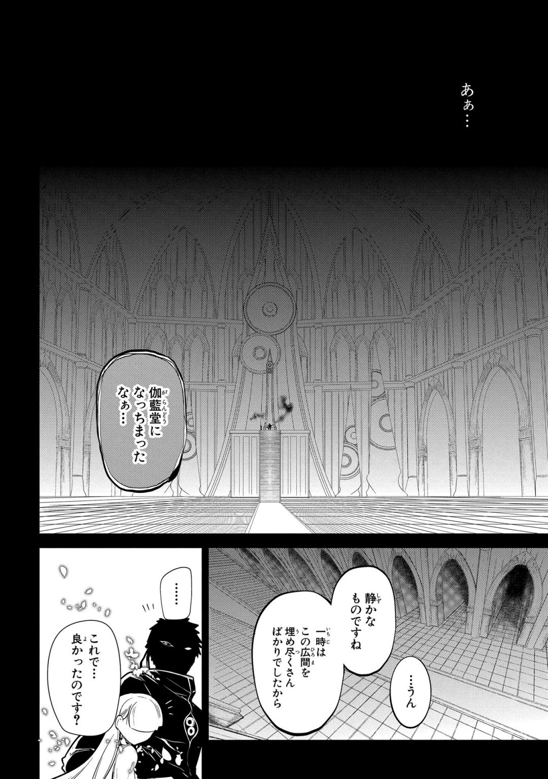 リィンカーネーションの花弁 Chap 30 - Next Chap 31