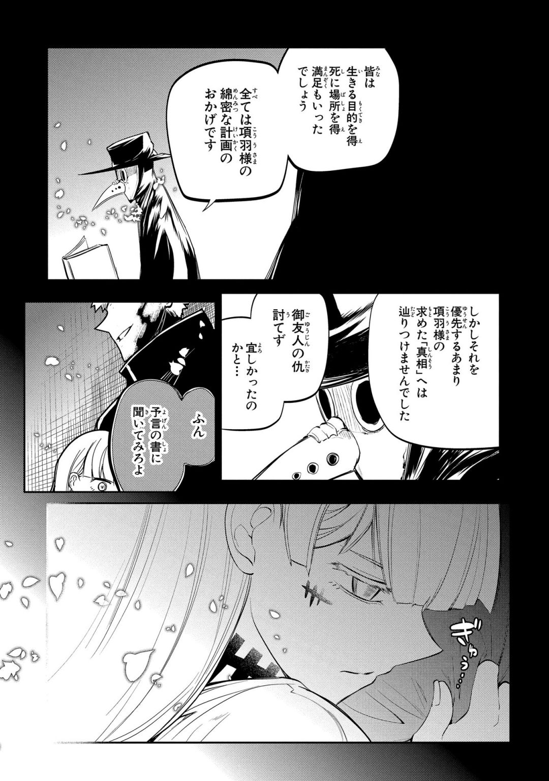 リィンカーネーションの花弁 Chap 30 - Next Chap 31