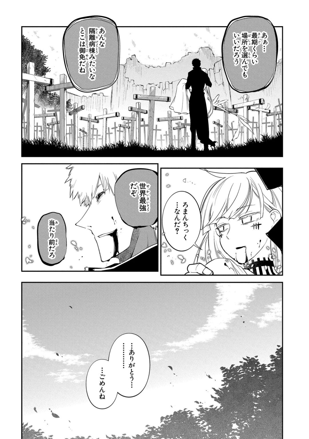 リィンカーネーションの花弁 Chap 30 - Next Chap 31