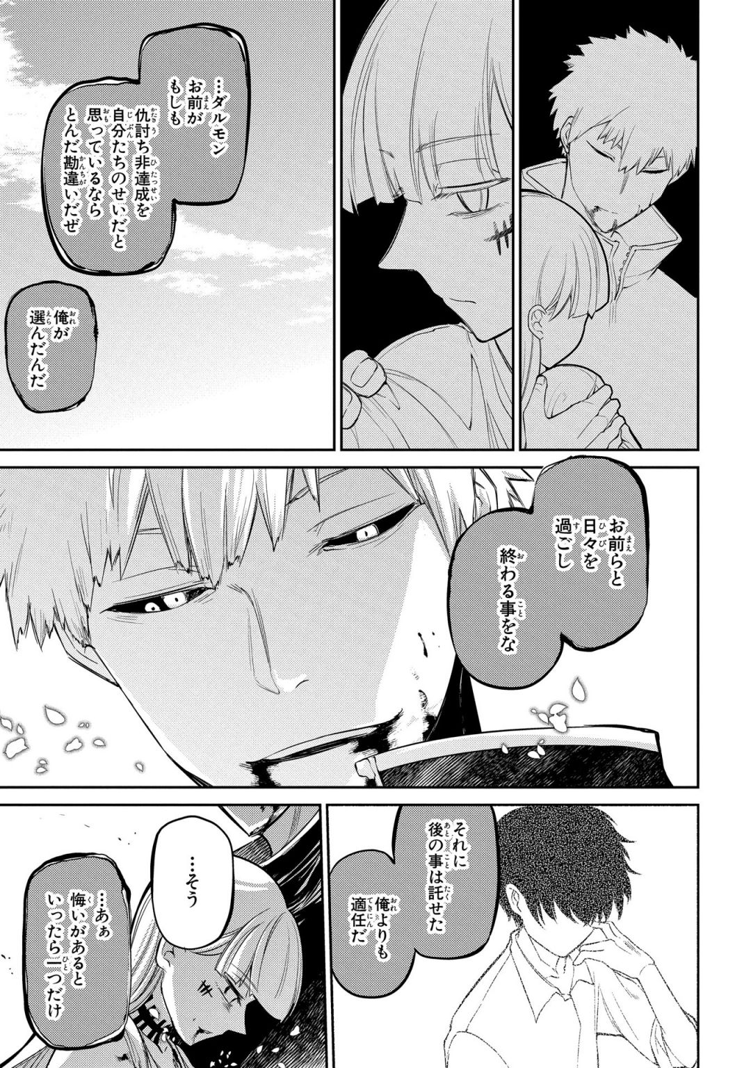 リィンカーネーションの花弁 Chap 30 - Next Chap 31