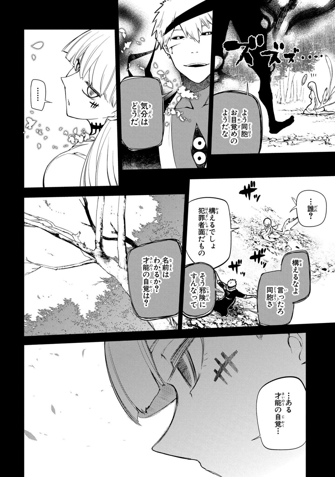 リィンカーネーションの花弁 Chap 30 - Next Chap 31