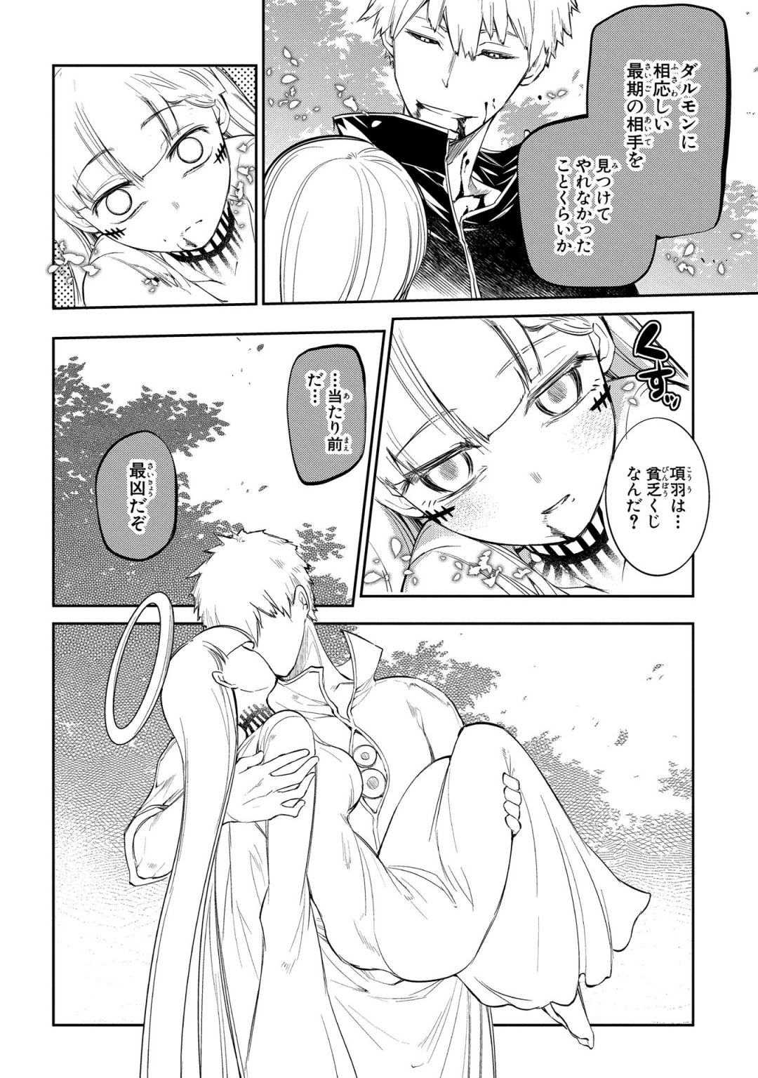 リィンカーネーションの花弁 Chap 30 - Next Chap 31