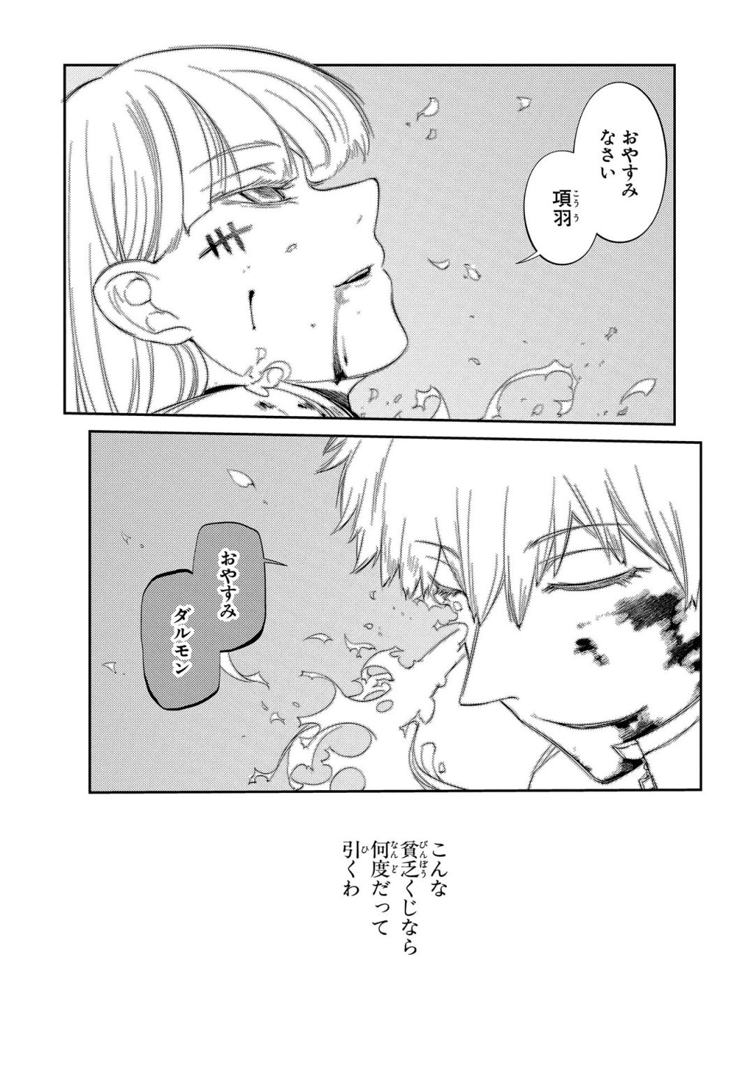 リィンカーネーションの花弁 Chap 30 - Next Chap 31