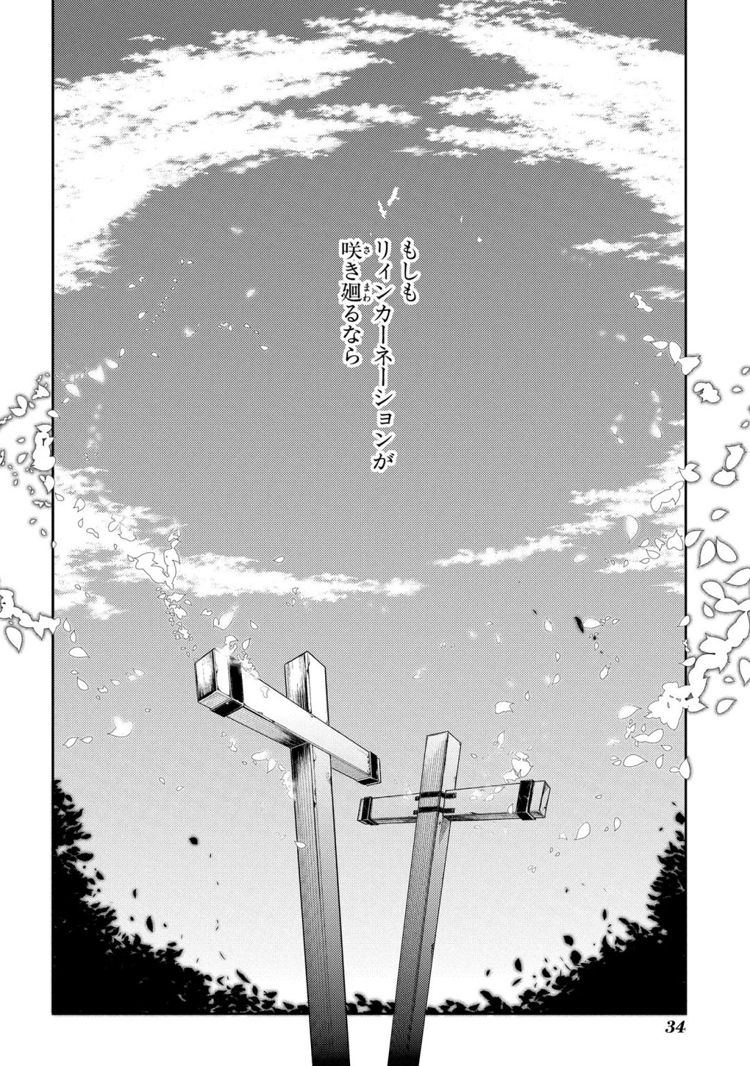リィンカーネーションの花弁 Chap 30 - Next Chap 31