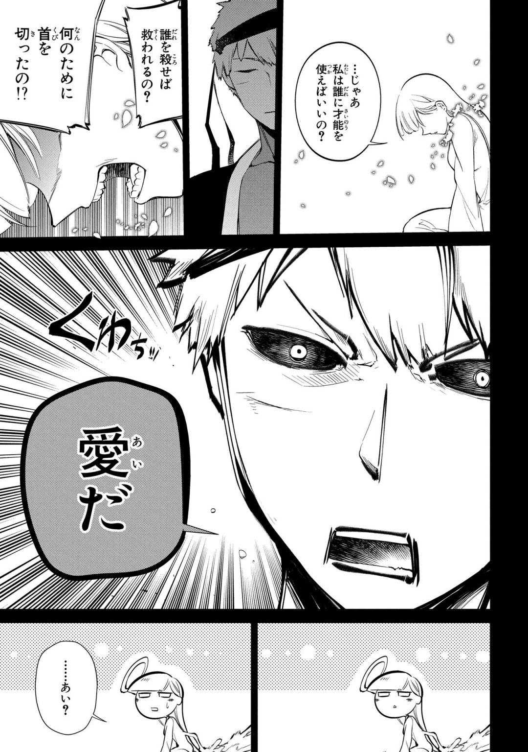 リィンカーネーションの花弁 Chap 30 - Next Chap 31