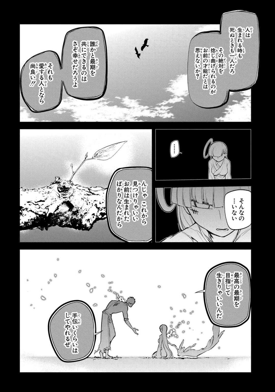 リィンカーネーションの花弁 Chap 30 - Next Chap 31