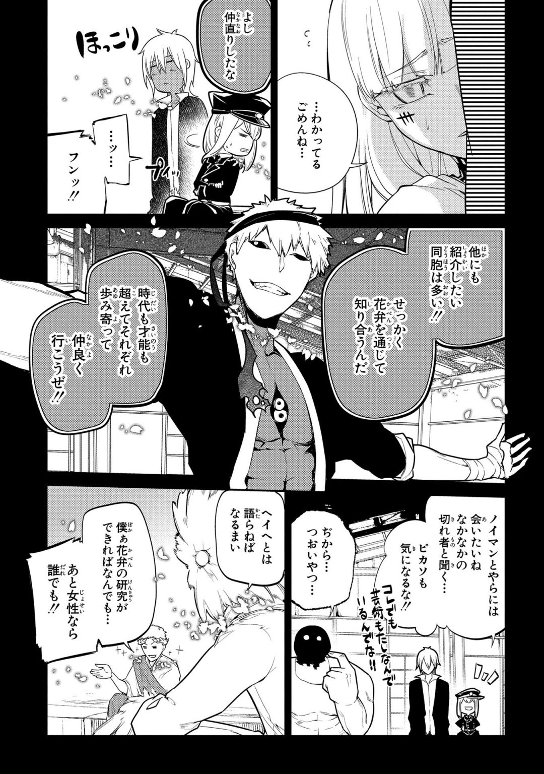 リィンカーネーションの花弁 Chap 30 - Next Chap 31