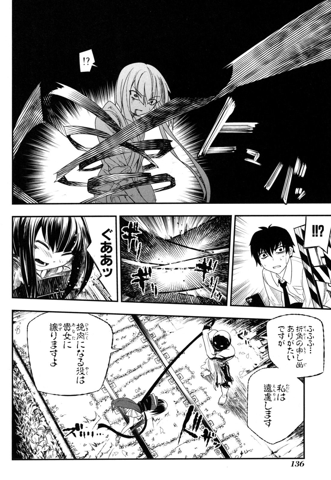 リィンカーネーションの花弁 Chap 3 - Next Chap 4