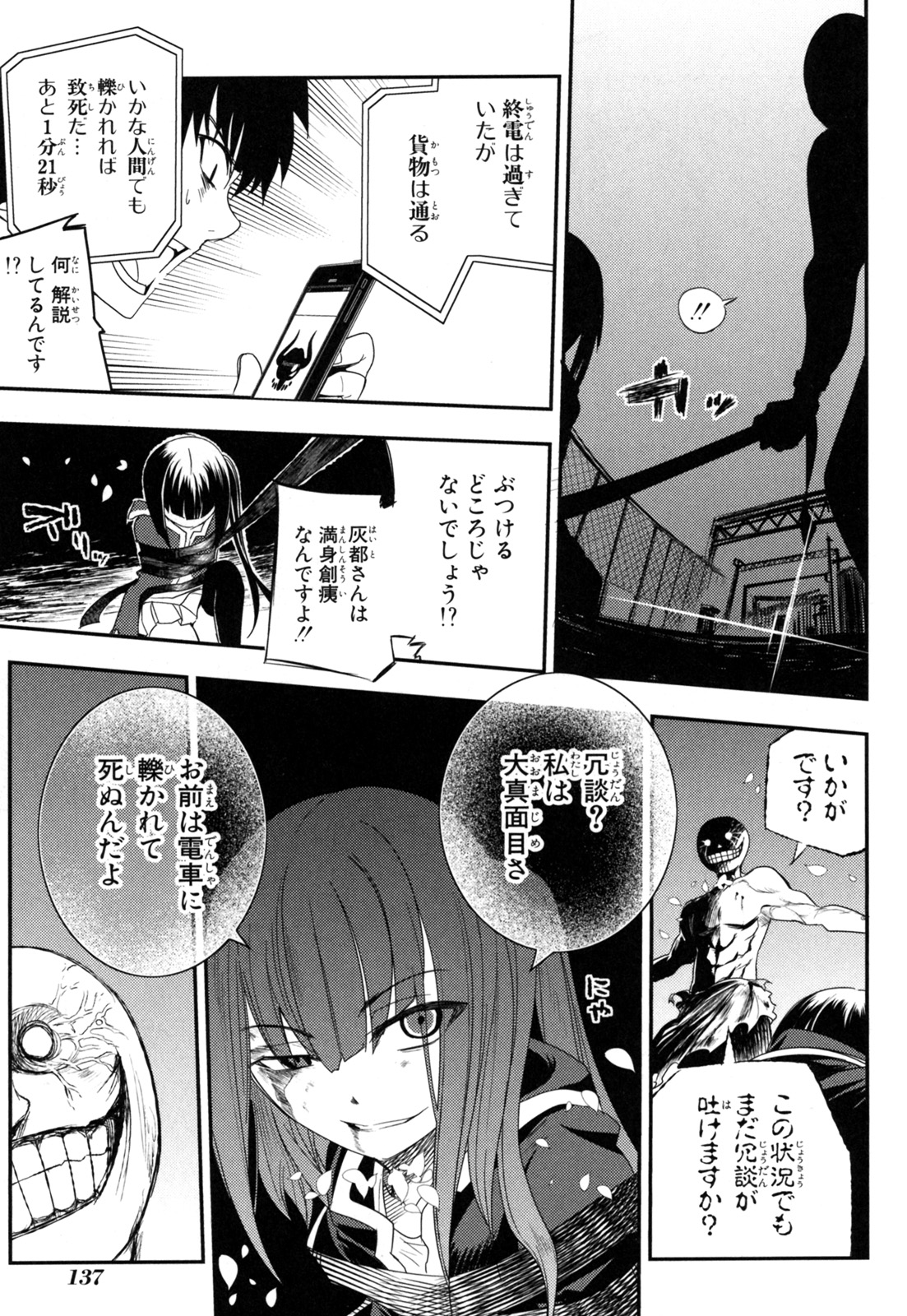 リィンカーネーションの花弁 Chap 3 - Next Chap 4