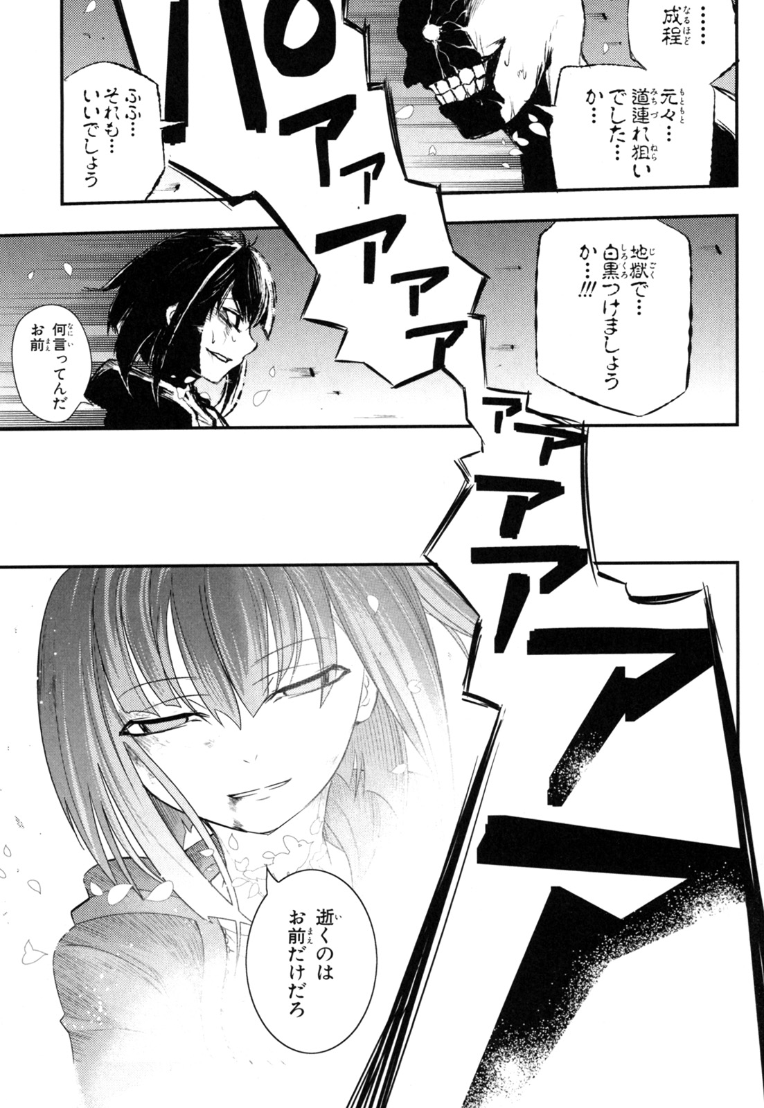 リィンカーネーションの花弁 Chap 3 - Next Chap 4