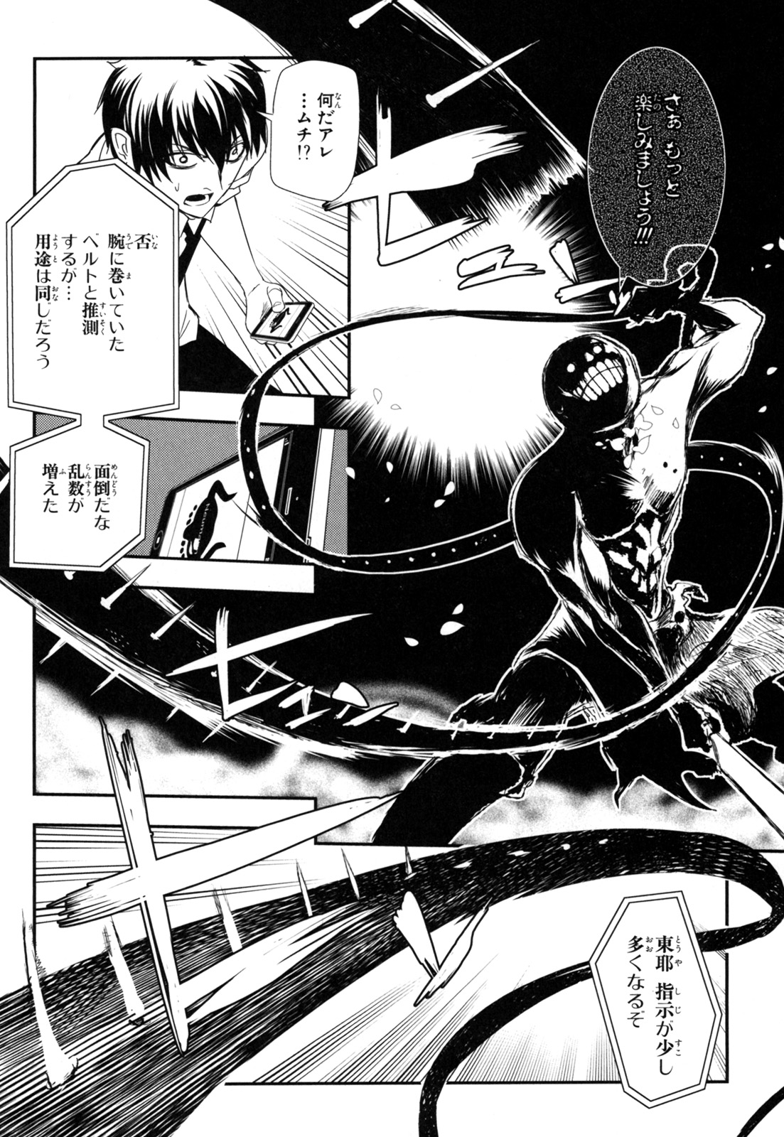 リィンカーネーションの花弁 Chap 3 - Next Chap 4