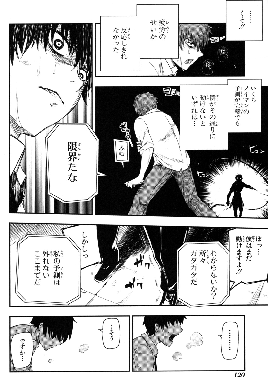 リィンカーネーションの花弁 Chap 3 - Next Chap 4