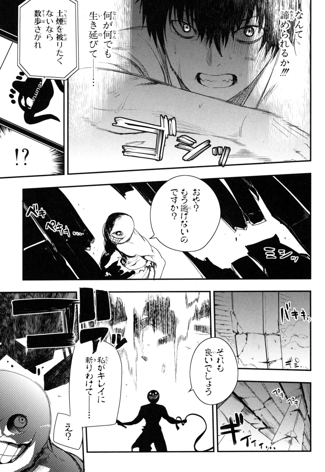 リィンカーネーションの花弁 Chap 3 - Next Chap 4