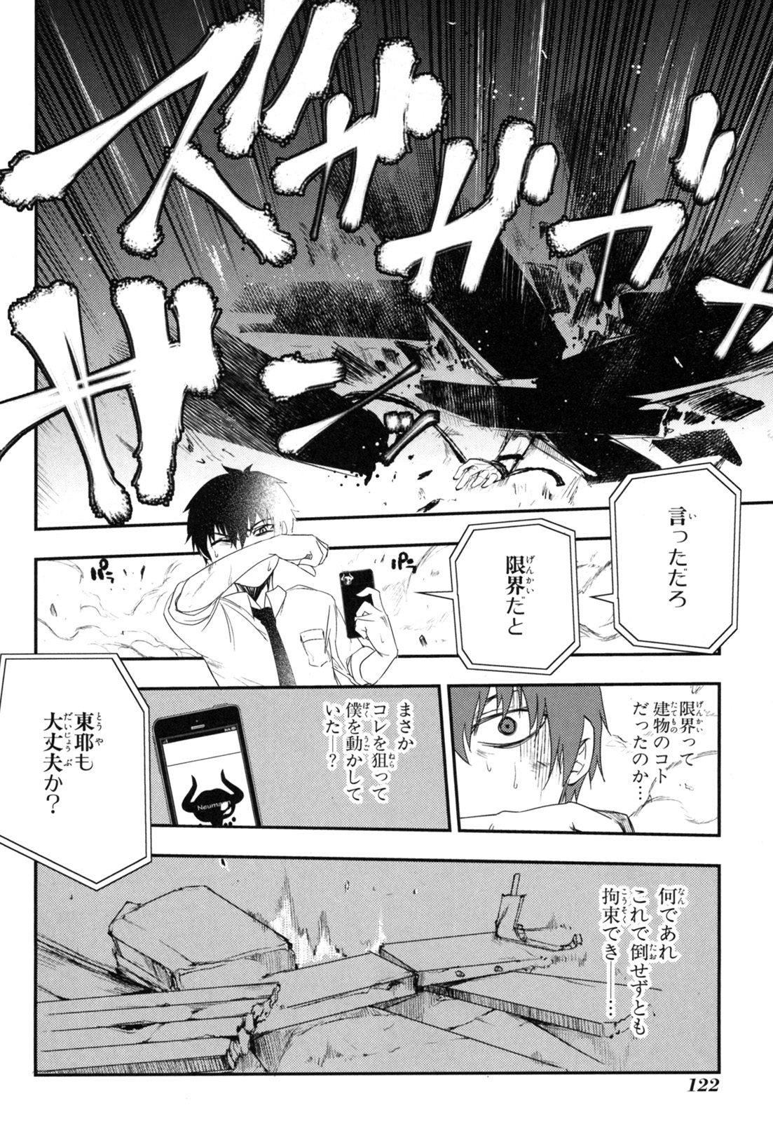 リィンカーネーションの花弁 Chap 3 - Next Chap 4