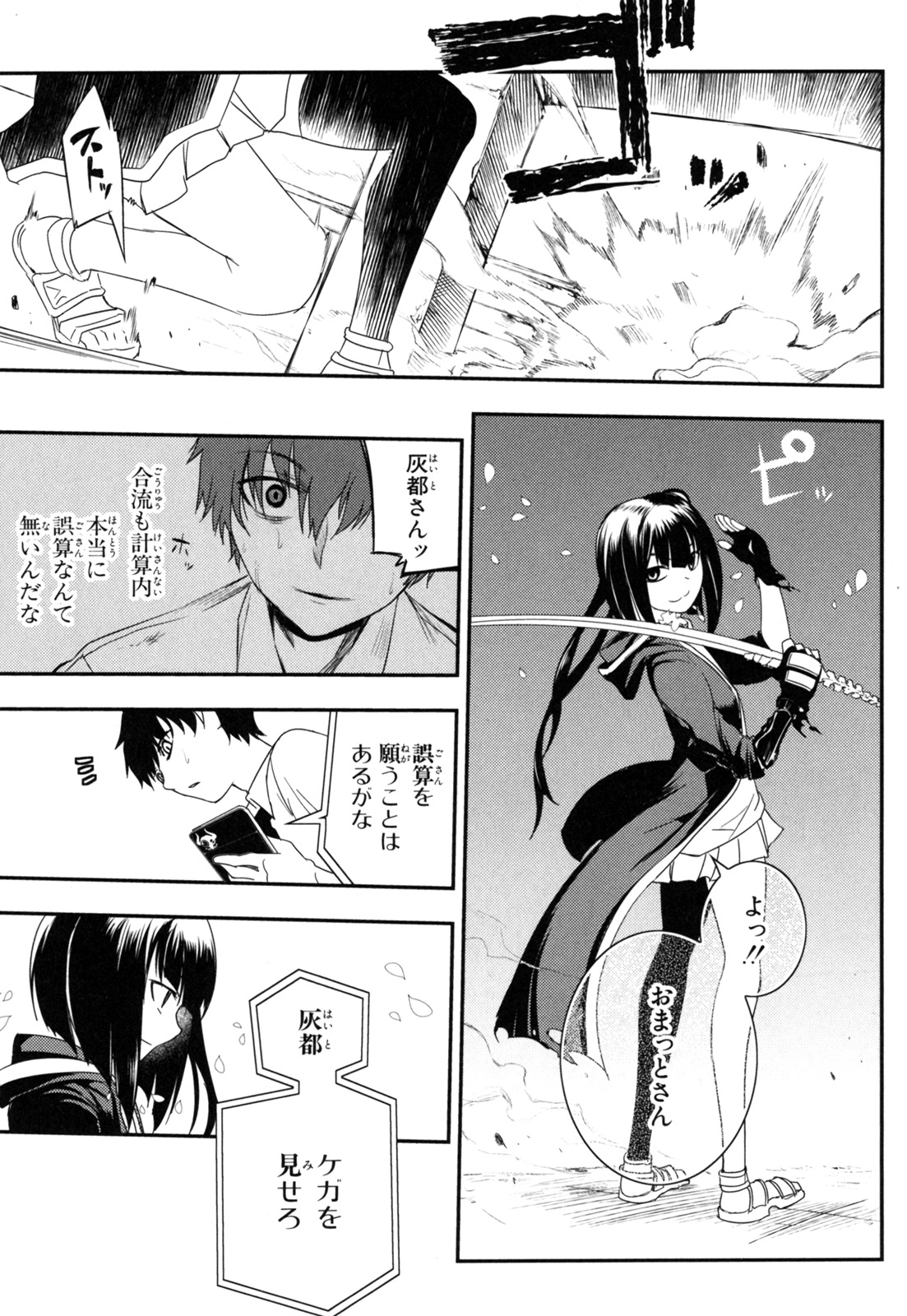 リィンカーネーションの花弁 Chap 3 - Next Chap 4