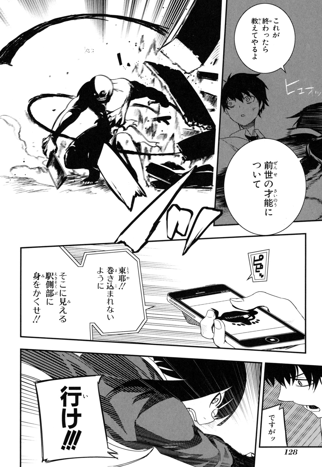 リィンカーネーションの花弁 Chap 3 - Next Chap 4