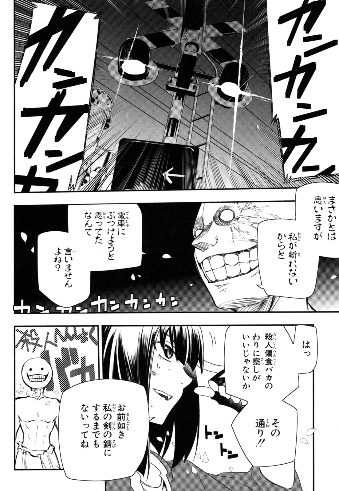 リィンカーネーションの花弁 Chap 3 - Next Chap 4