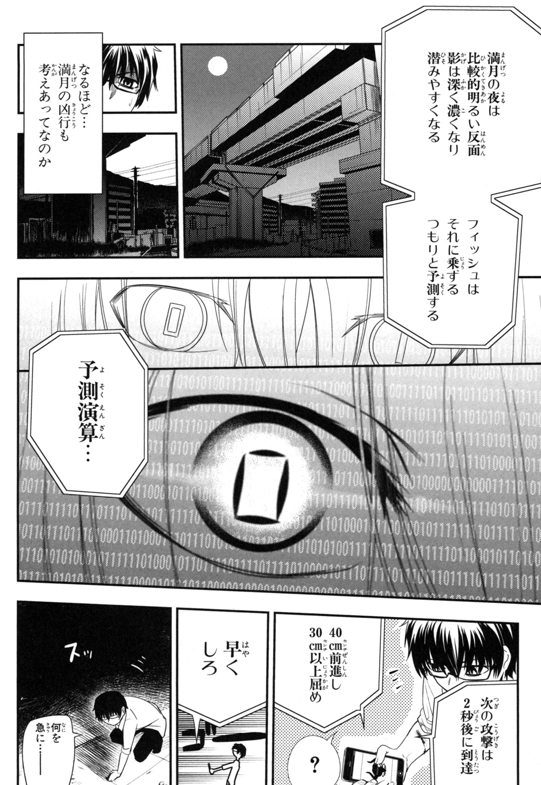 リィンカーネーションの花弁 Chap 3 - Next Chap 4