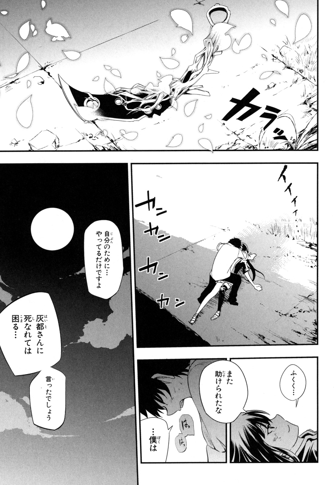 リィンカーネーションの花弁 Chap 3 - Next Chap 4