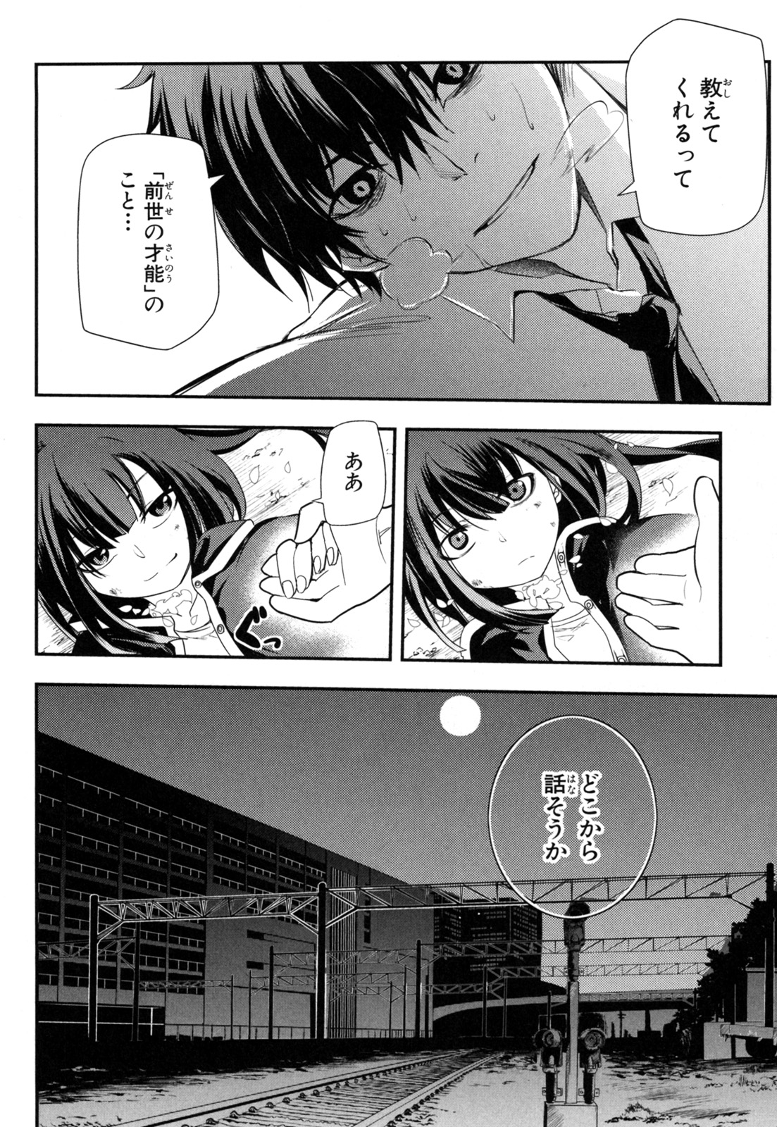 リィンカーネーションの花弁 Chap 3 - Next Chap 4
