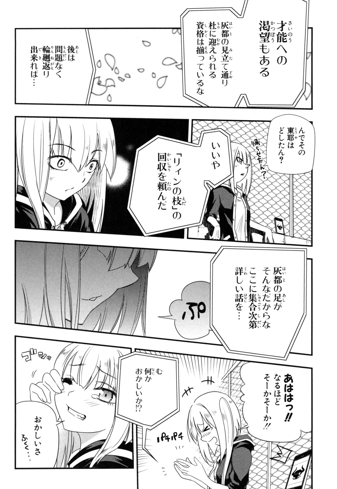 リィンカーネーションの花弁 Chap 3 - Next Chap 4