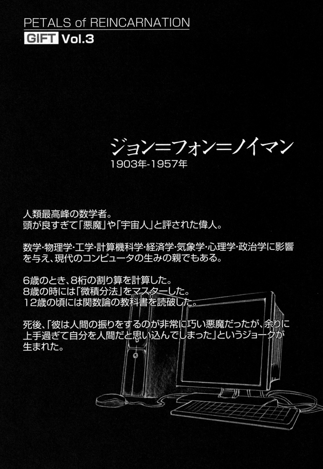 リィンカーネーションの花弁 Chap 3 - Next Chap 4