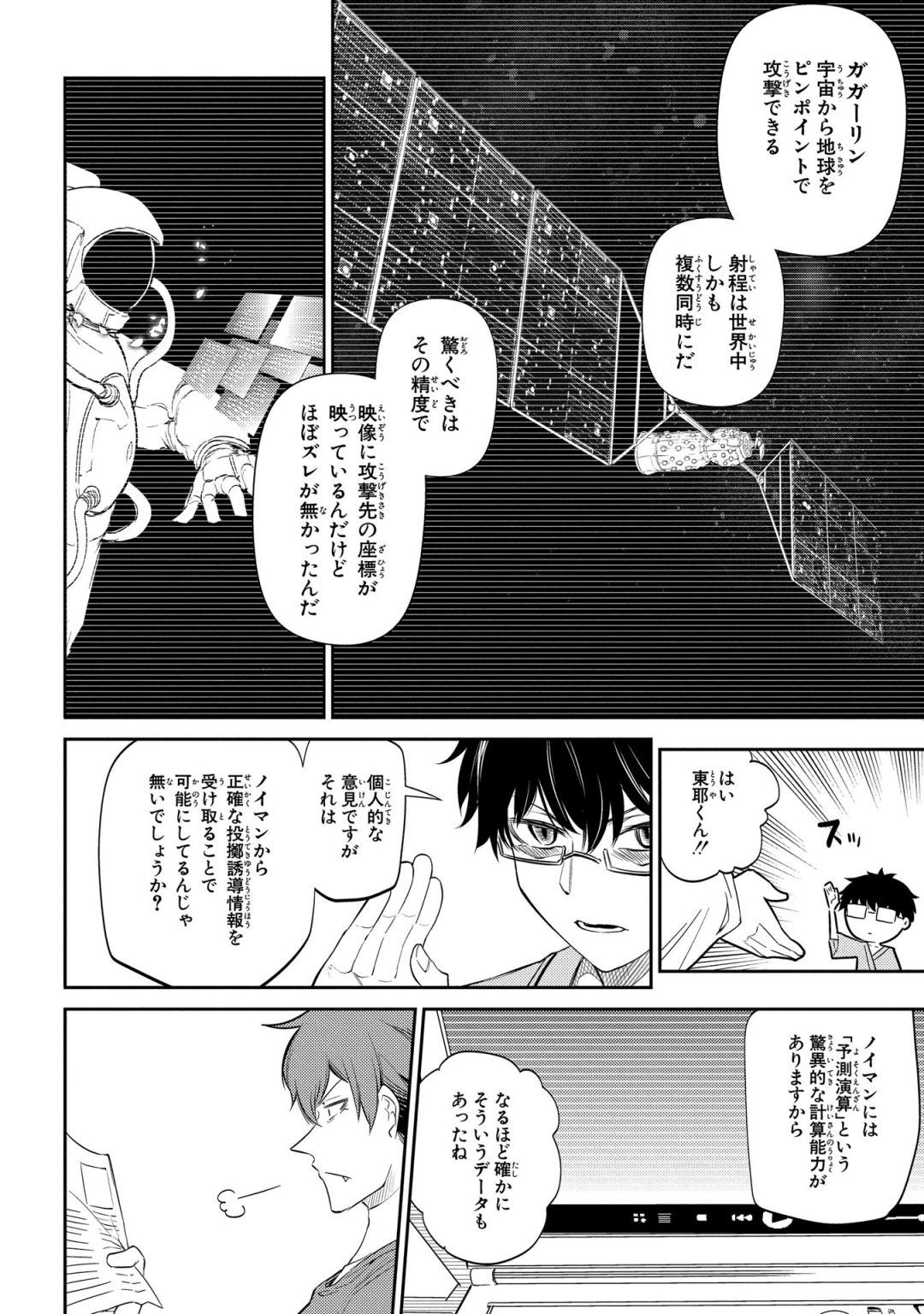 リィンカーネーションの花弁 Chap 31 - Next Chap 32