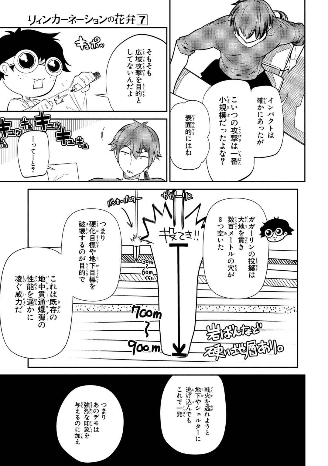 リィンカーネーションの花弁 Chap 31 - Next Chap 32