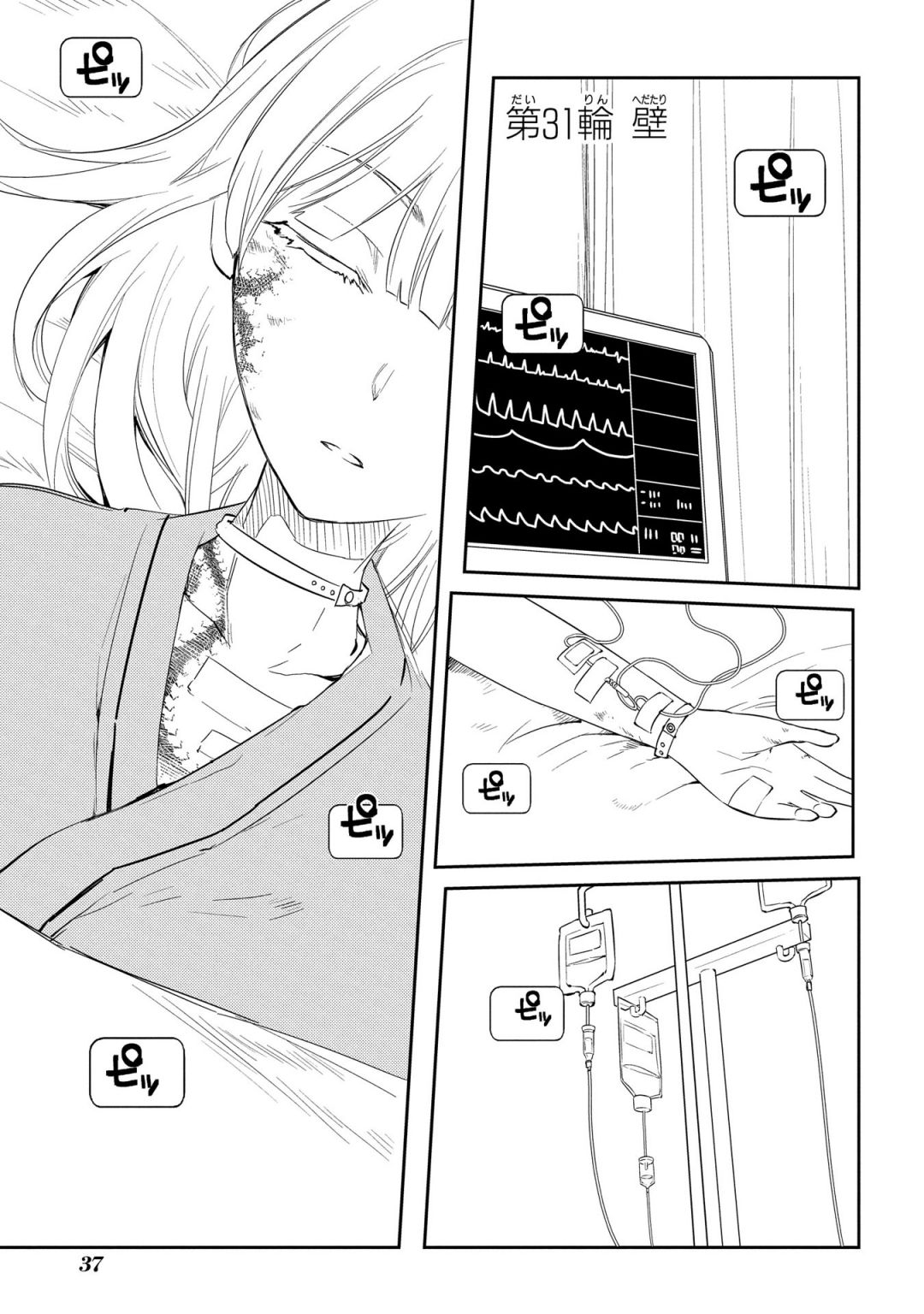 リィンカーネーションの花弁 Chap 31 - Next Chap 32