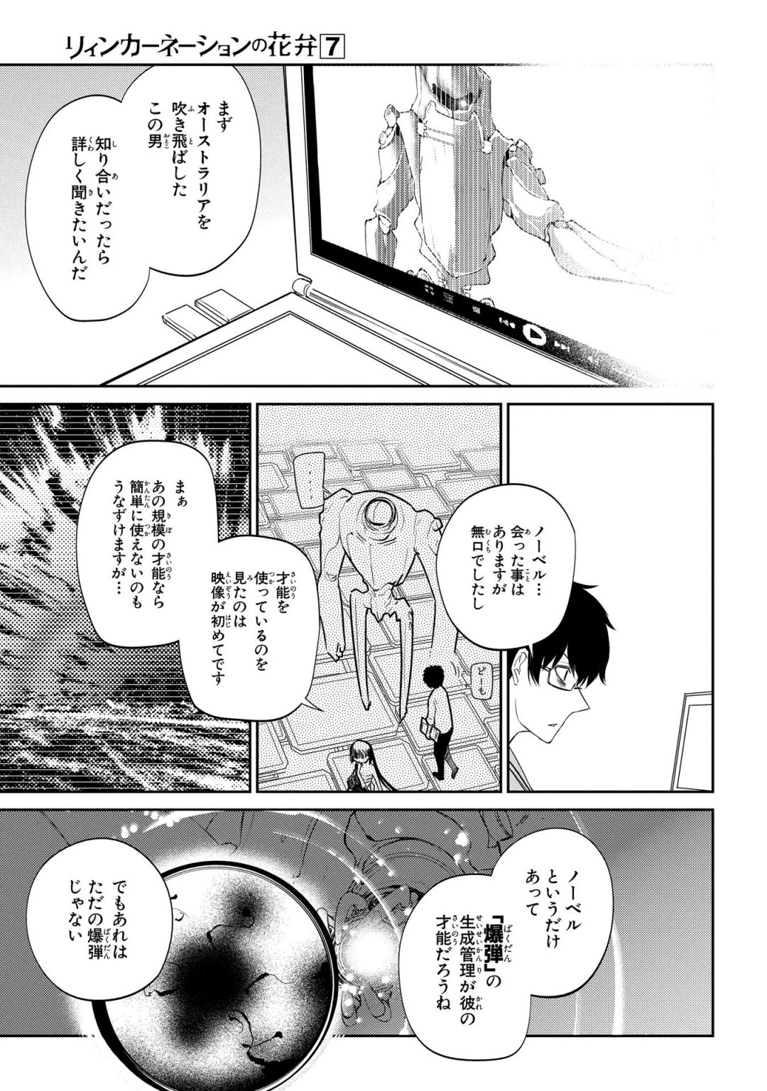 リィンカーネーションの花弁 Chap 31 - Next Chap 32