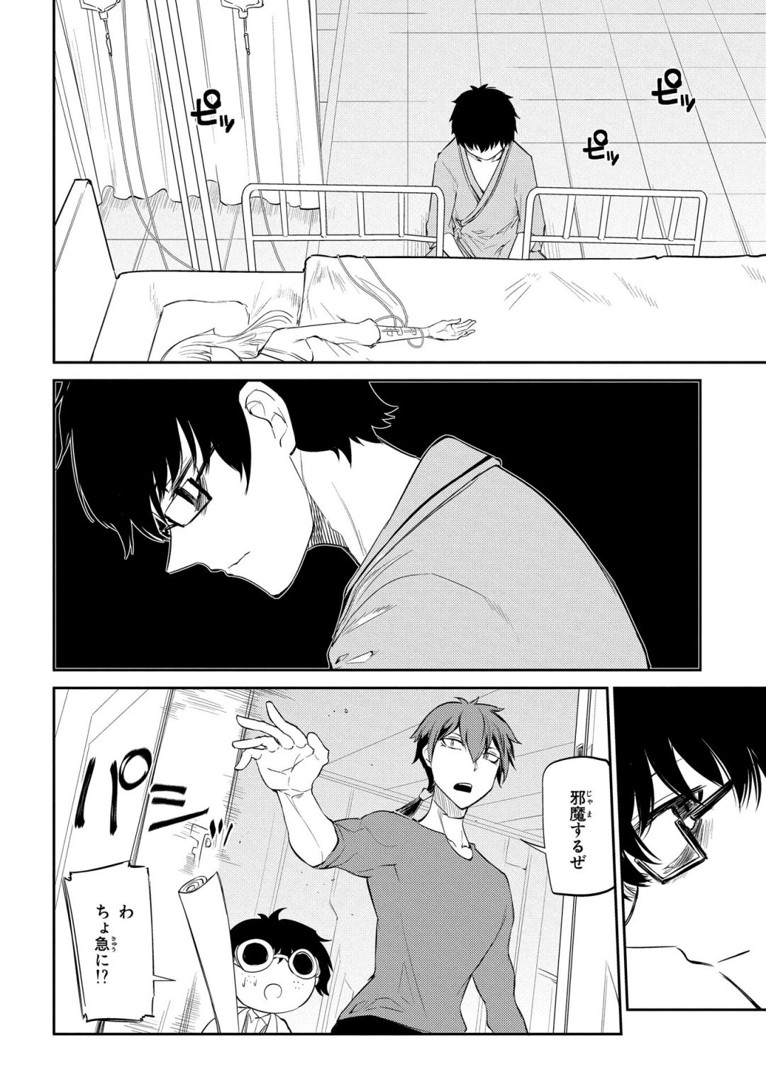 リィンカーネーションの花弁 Chap 31 - Next Chap 32