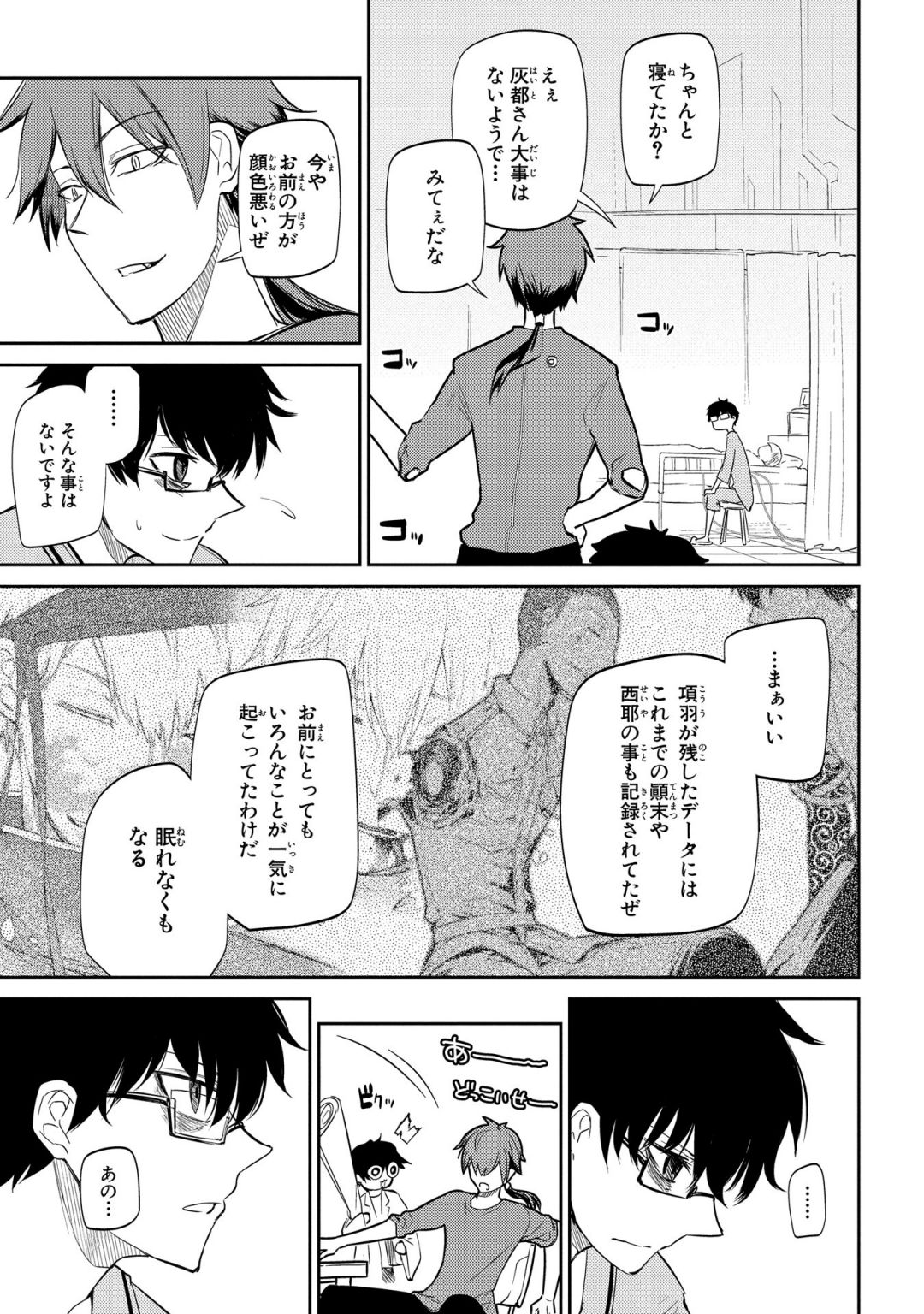 リィンカーネーションの花弁 Chap 31 - Next Chap 32