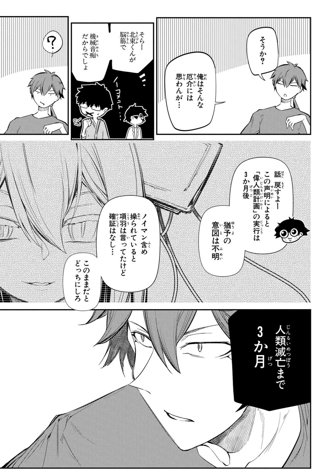 リィンカーネーションの花弁 Chap 31 - Next Chap 32
