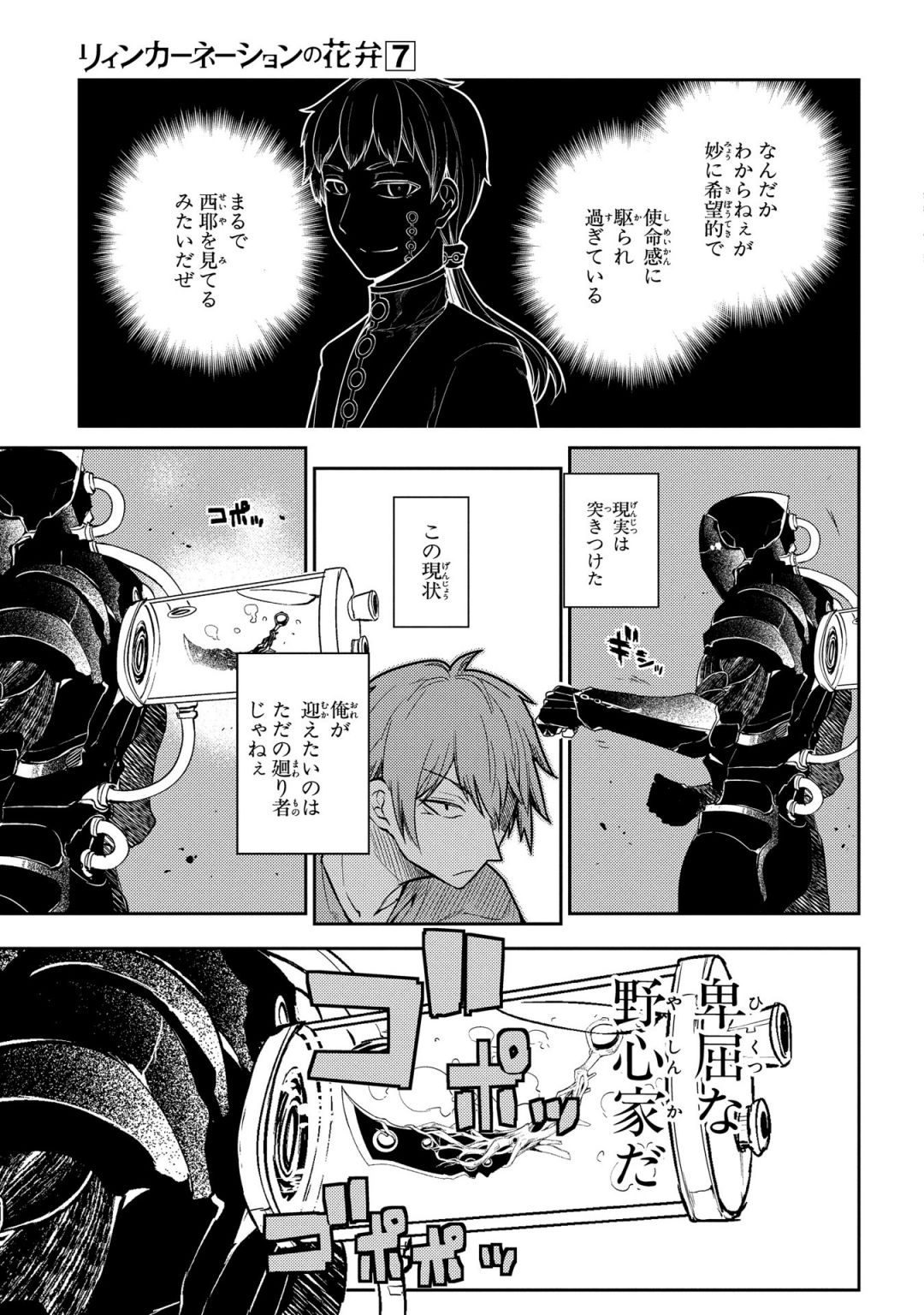 リィンカーネーションの花弁 Chap 32 - Next Chap 33