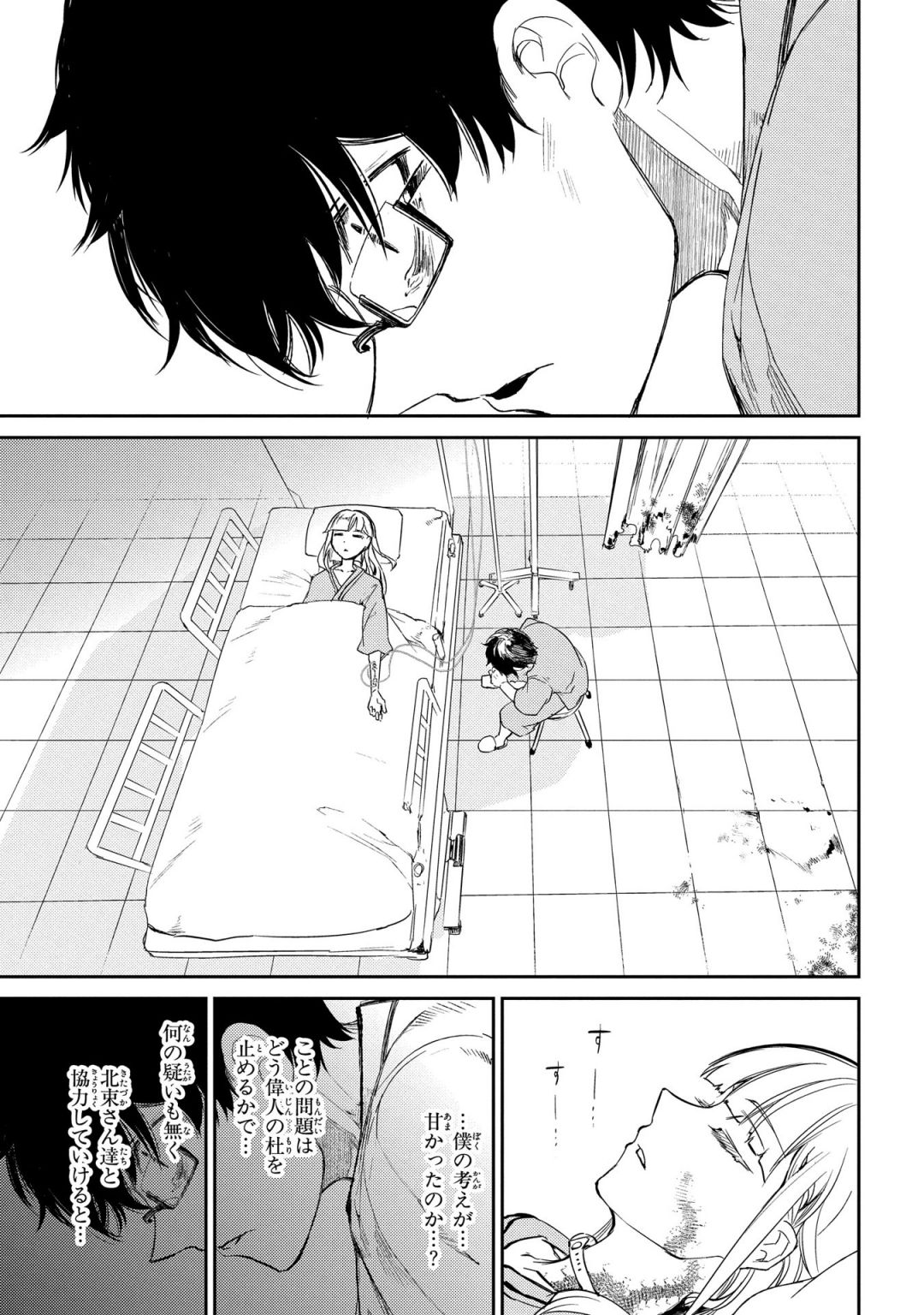 リィンカーネーションの花弁 Chap 32 - Next Chap 33