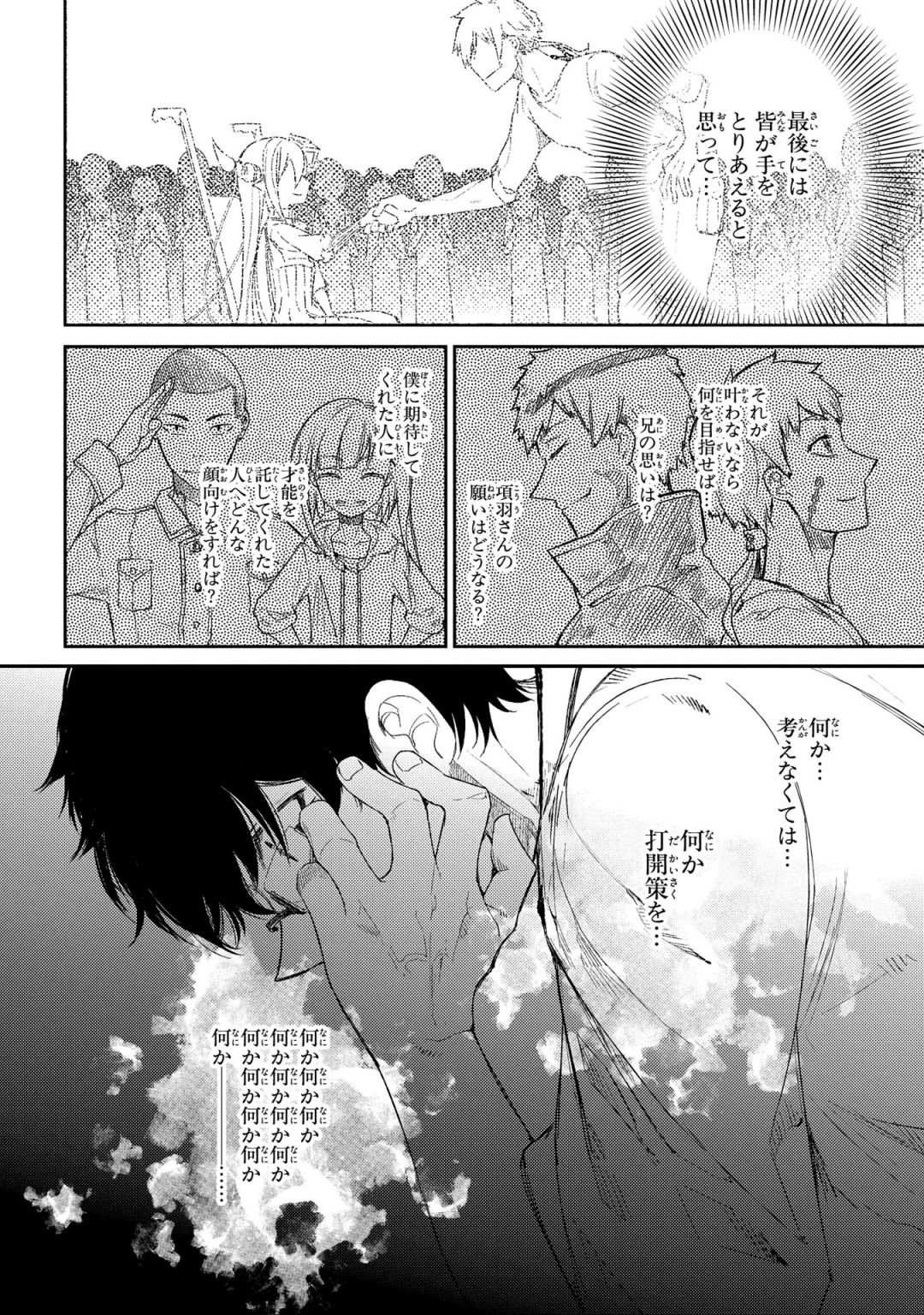 リィンカーネーションの花弁 Chap 32 - Next Chap 33