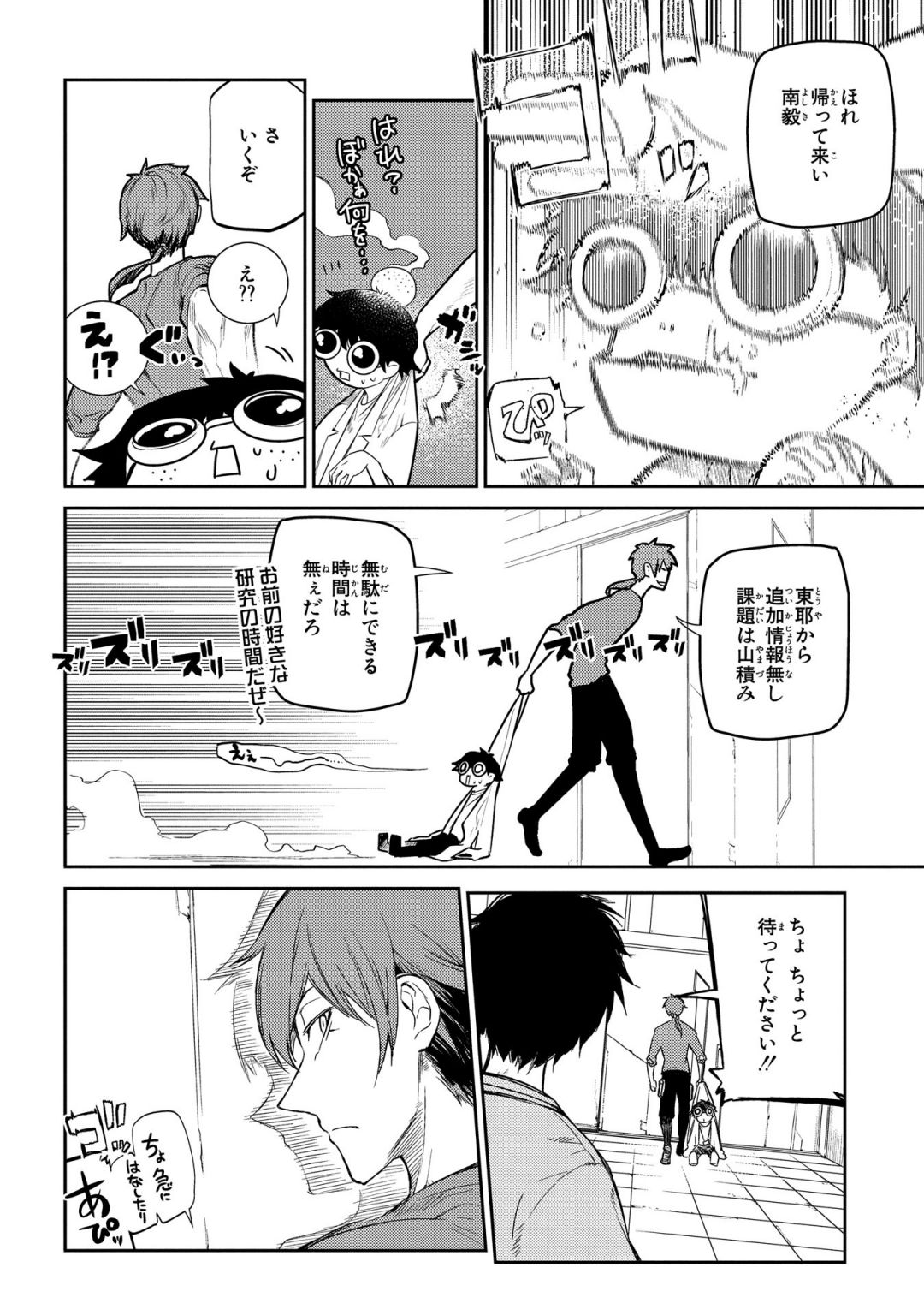 リィンカーネーションの花弁 Chap 32 - Next Chap 33
